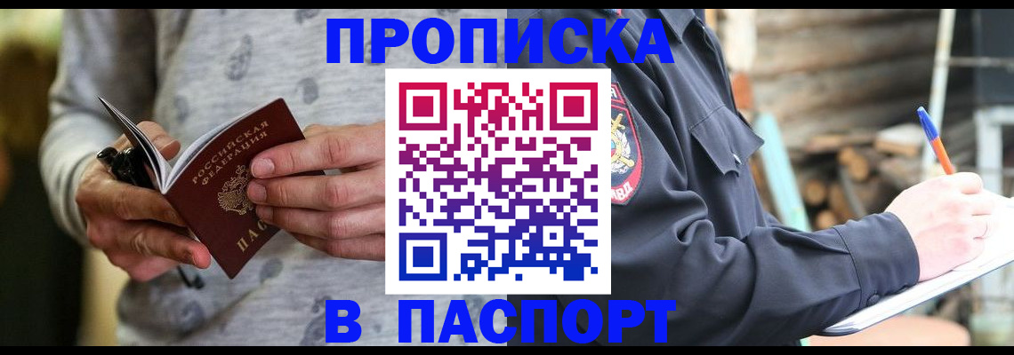 временная регистрация купить в Сердобске