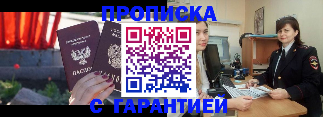 прописка ребенка в Сердобске