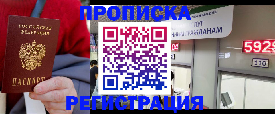 прописка для военкомата в Сердобске