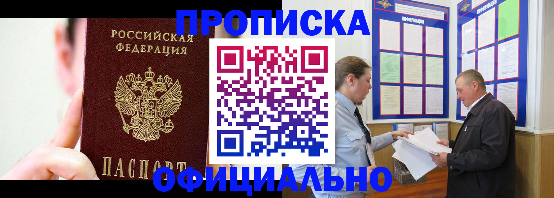 прописка для работы в Сердобске